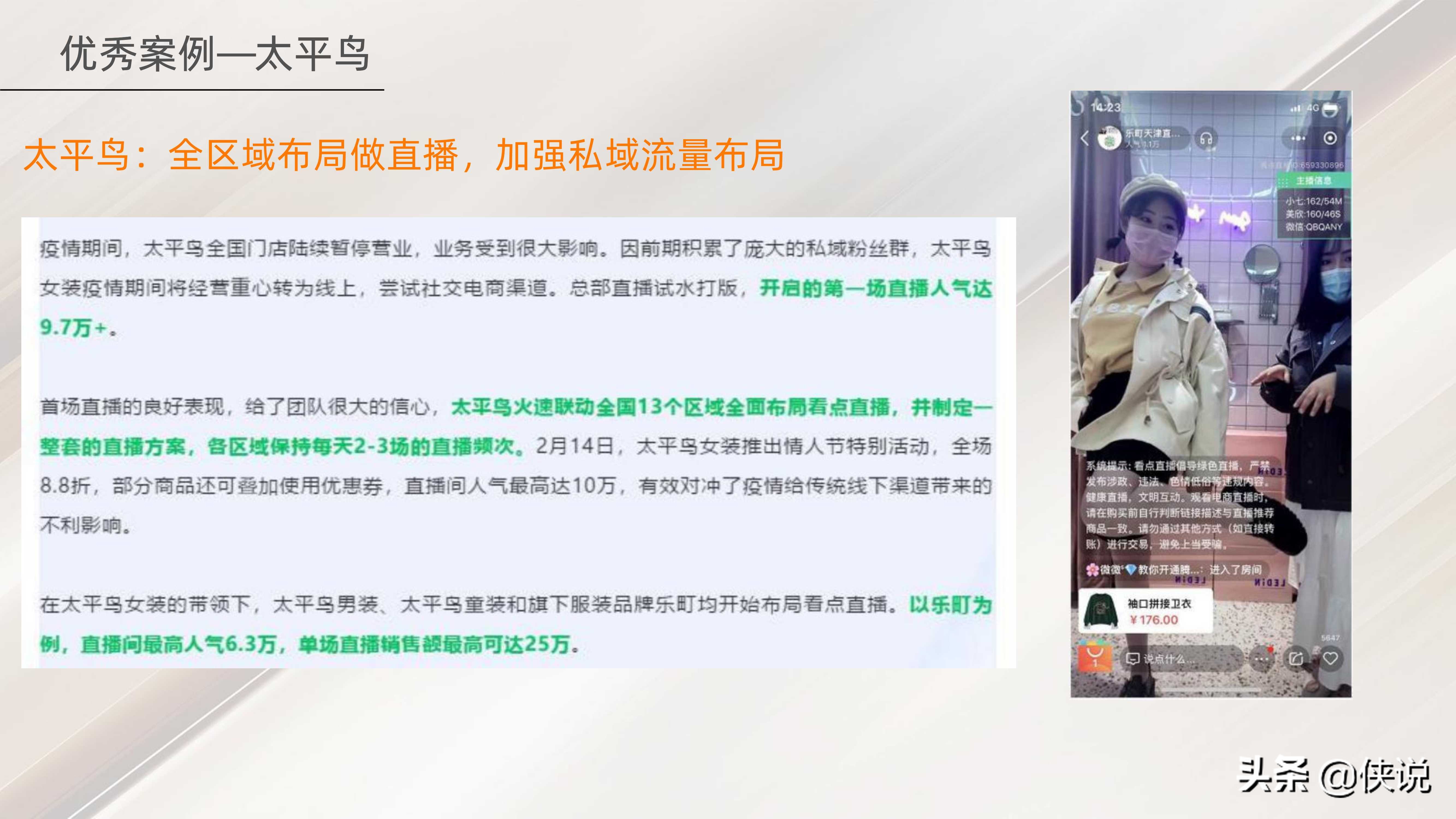 私域流量:直播賦能線下門店(門店管理與方案系列19份)