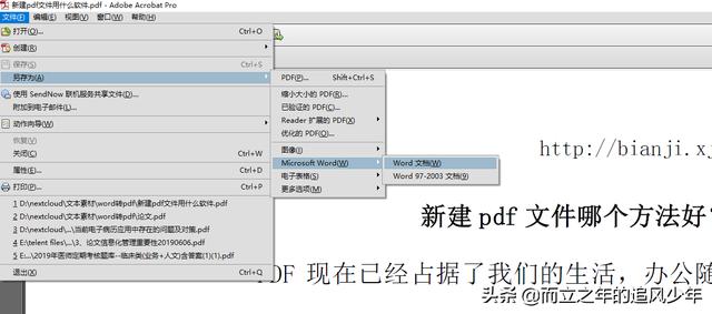 原創首發：編輯和修改PDF文檔，將PDF轉換為WORD技巧