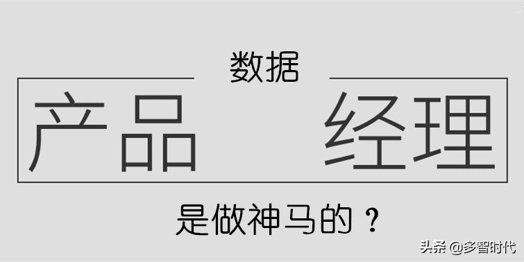 數據分析的工作職責介紹，和數據產品經理、數據挖掘的基本要求
