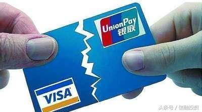 visa/maser和銀聯卡區別及如何應對銀聯取消雙標卡