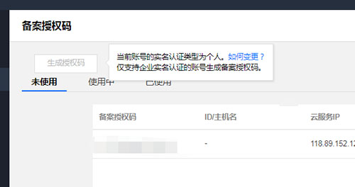 國內主機商開始取消個人網站備案碼 網站運營 備案 微新聞 第2張
