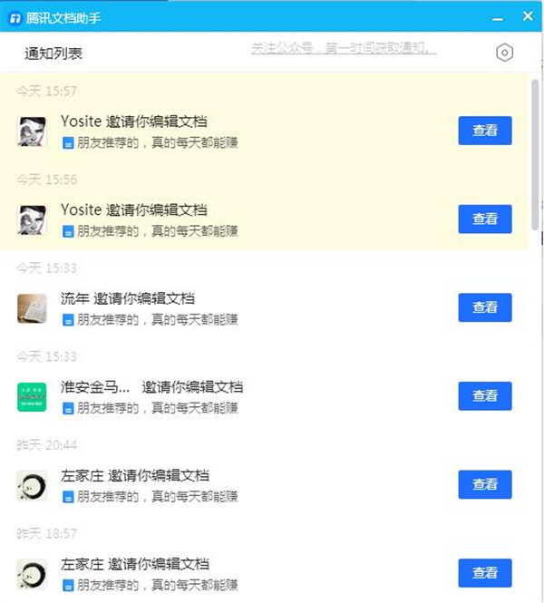 揭秘新推廣渠道:：利用騰訊文檔做QQ消息彈窗推廣 QQ 騰訊 微新聞 第1張
