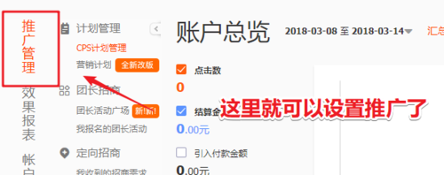 如何開通淘寶客推廣