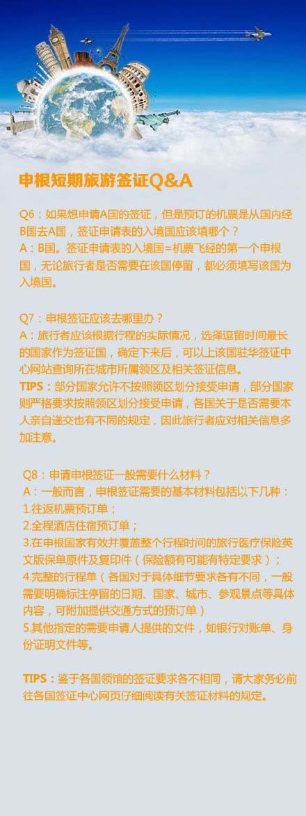 超有用最全申根簽攻略