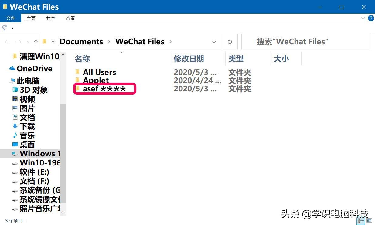 Win10怎么快速清理微信緩存？Win10刪除微信儲存文件的三種方法