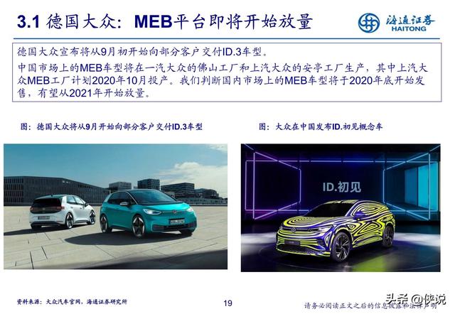 汽車行業研究:新勢力推動產業科技轉型(海通證券)