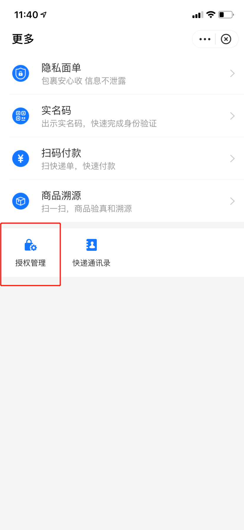 如何通過手機號查詢快遞？