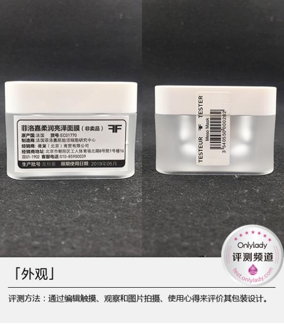 肌膚也要十全大補 菲洛嘉柔潤亮澤面膜評測