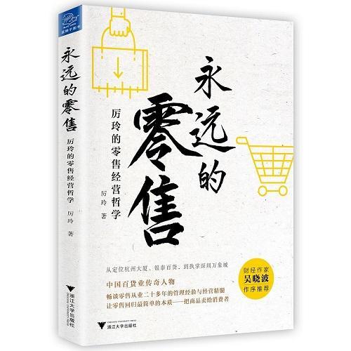 教你開家小店，推薦5本店鋪管理的書