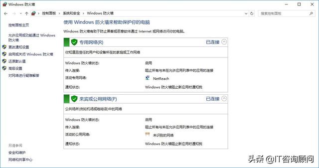 做到有備無患，實戰Windows 10打開和關閉防火墻，防黑客入侵