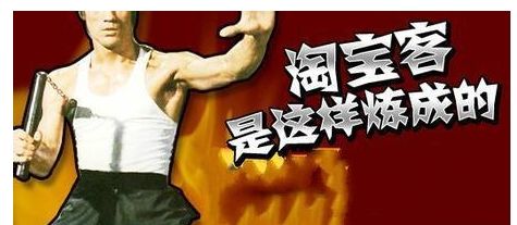 什么是淘寶客？如何成為一名淘寶客？