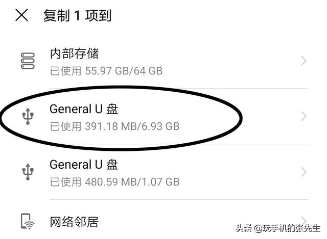 U盤直連手機，教你下載MP3