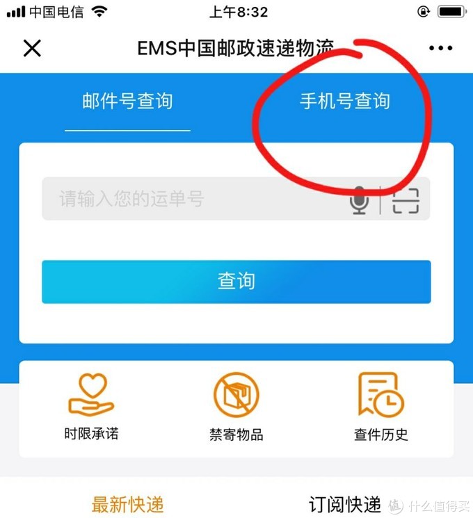 只要手機號就能關注、跟蹤、查詢快遞的小技巧