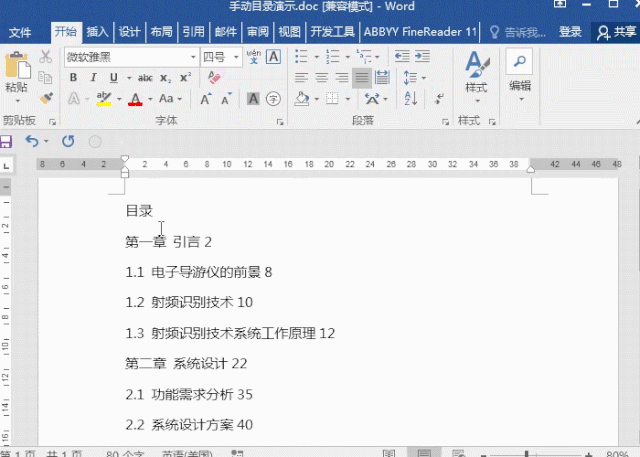 Word手動制作目錄，教你兩個方法
