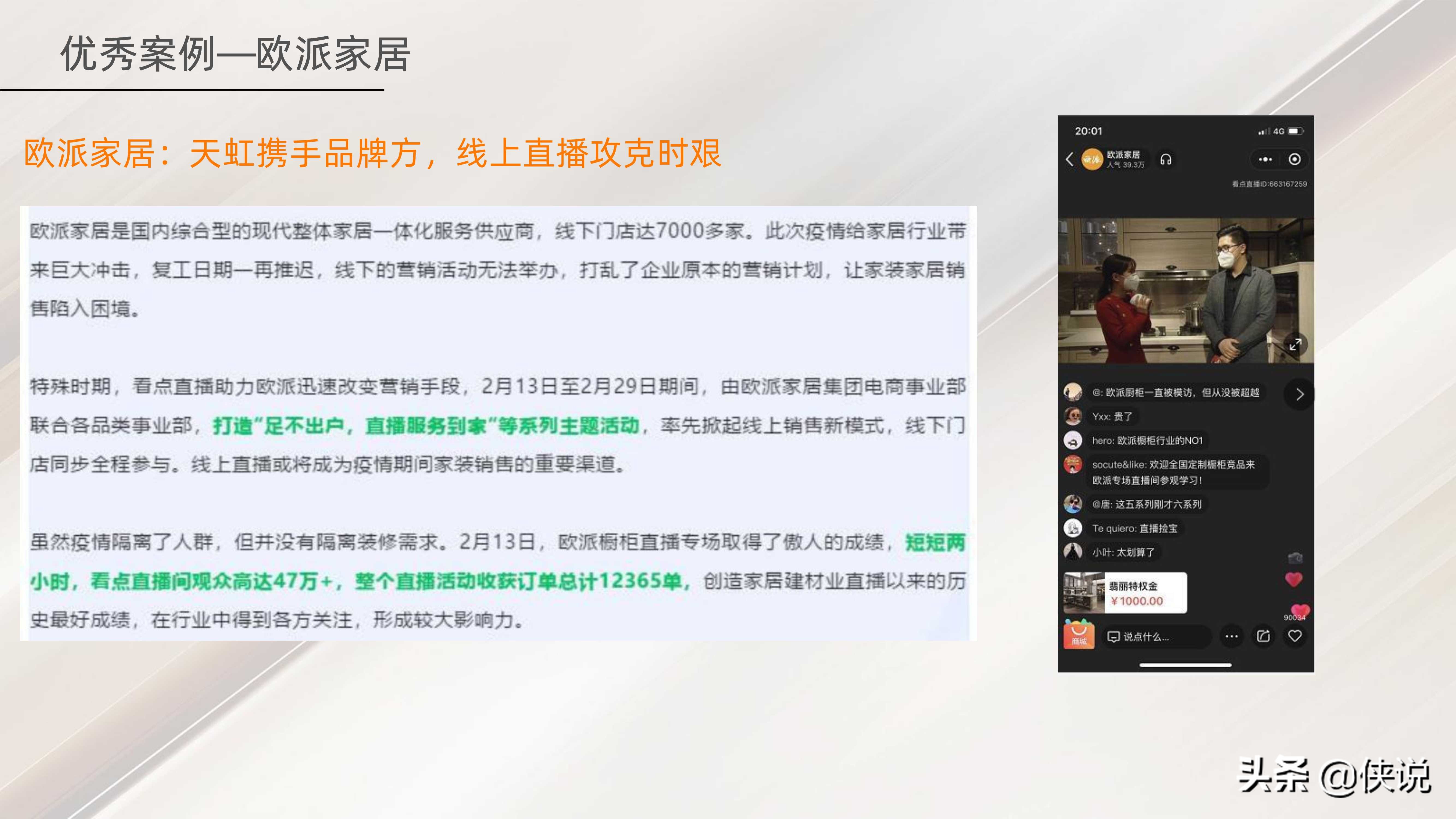 私域流量:直播賦能線下門店(門店管理與方案系列19份)