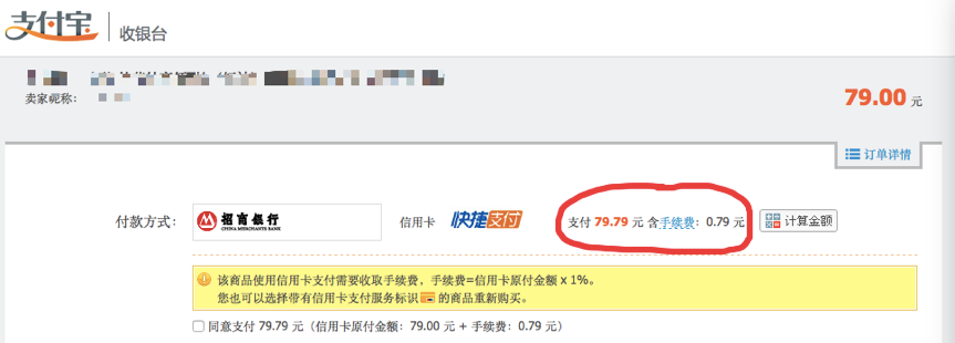淘寶購物刷信用卡居然還要額外掏1%手續費！這些年你花了多少“冤枉錢”？