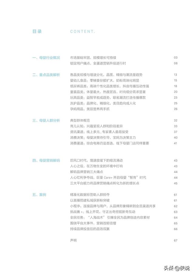智育未來:2020巨量引擎母嬰行業白皮書(巨量引擎)