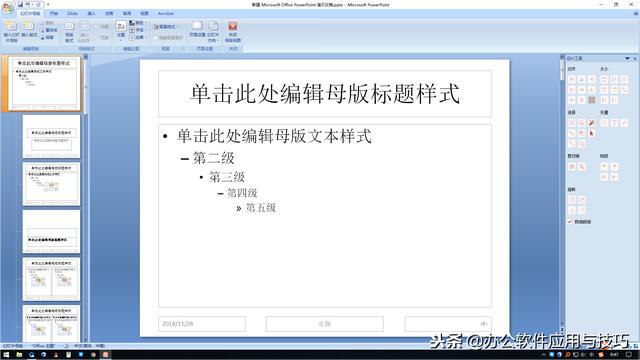 「PPT基礎操作」之如何制作屬于自己的PPT模板