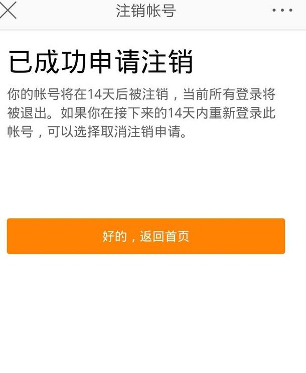 怎樣刪除微博賬號