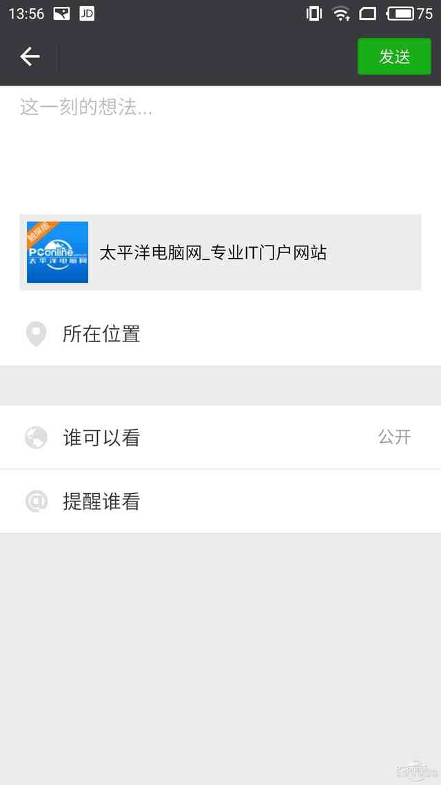 朋友圈還有這玩法？一鍵分享朋友圈神器App