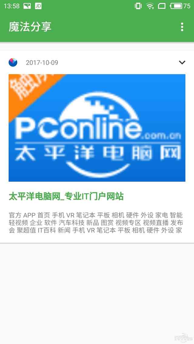 朋友圈還有這玩法？一鍵分享朋友圈神器App