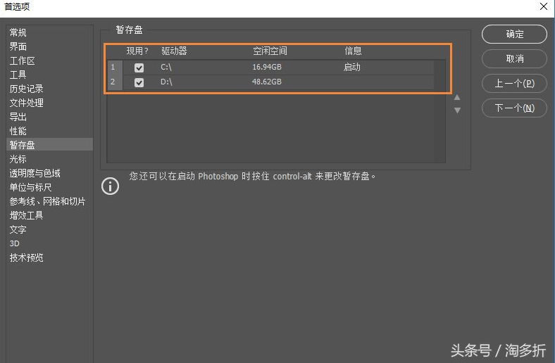 打開PS提示暫存盤已滿 PS暫存盤已滿怎么清理或擴大？
