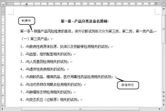 word 2010文檔小箭頭有什么用？如何顯示或取消這個標記