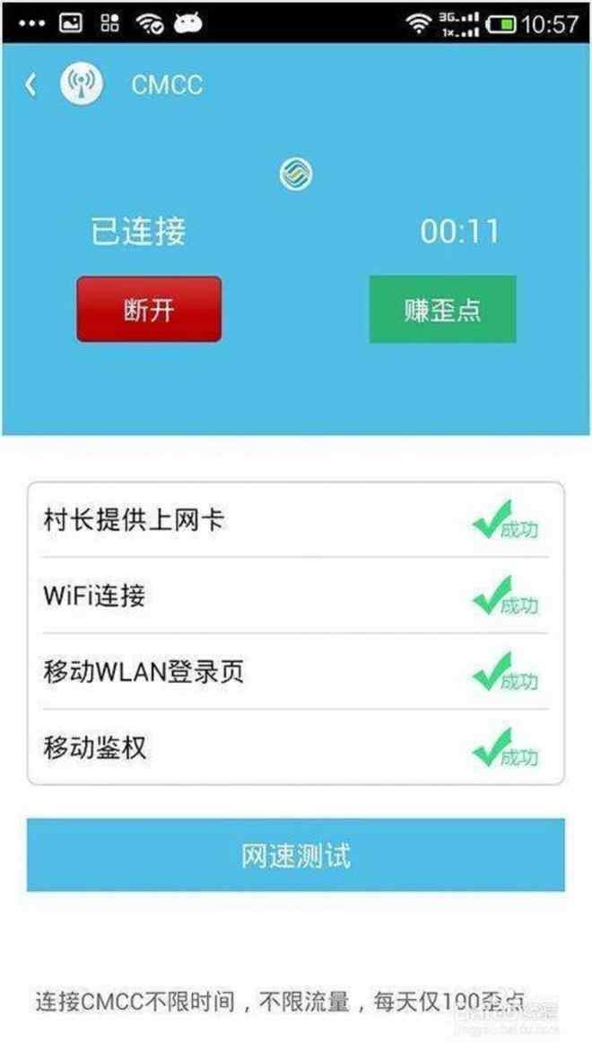 蹭網軟件哪家強，看看小編為大家推薦的幾款