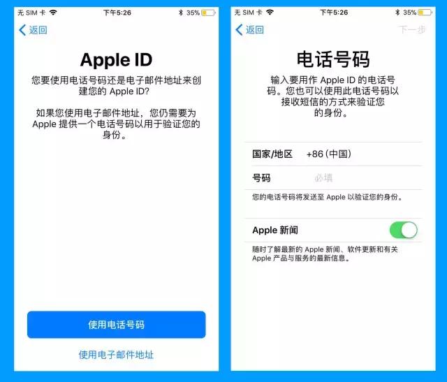 你會用手機號碼注冊 Apple ID 嗎？