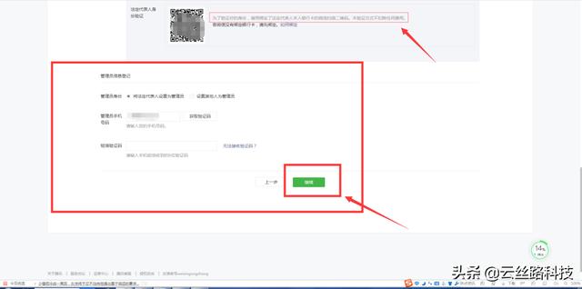 公眾號申請流程