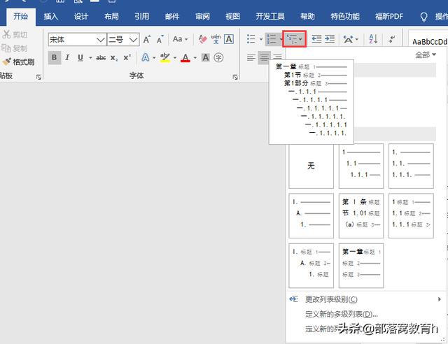 word目錄制作技巧:快速生成文檔總目錄和章節下子目錄