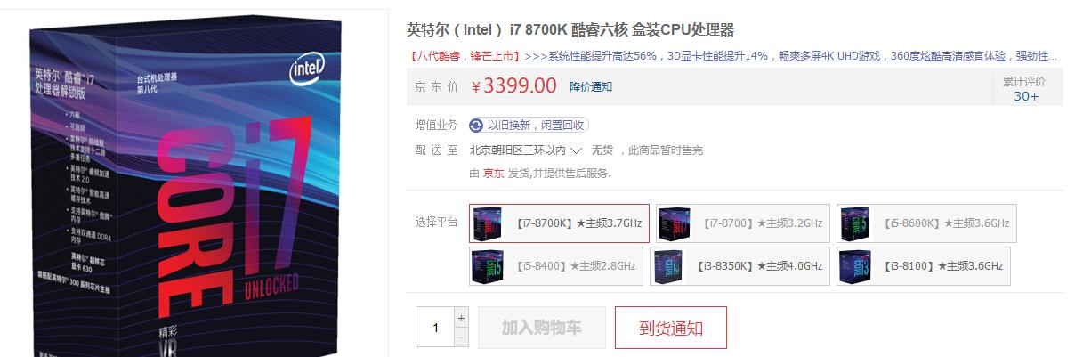 英特爾八代處理器解析：擠爆牙膏管的新品能成功狙擊AMD嗎？