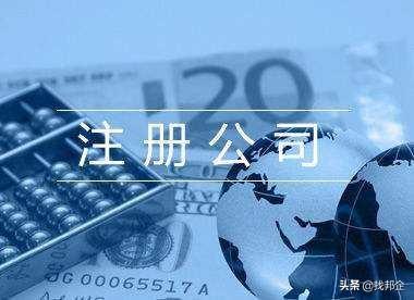 公司注冊最全流程，值得收藏