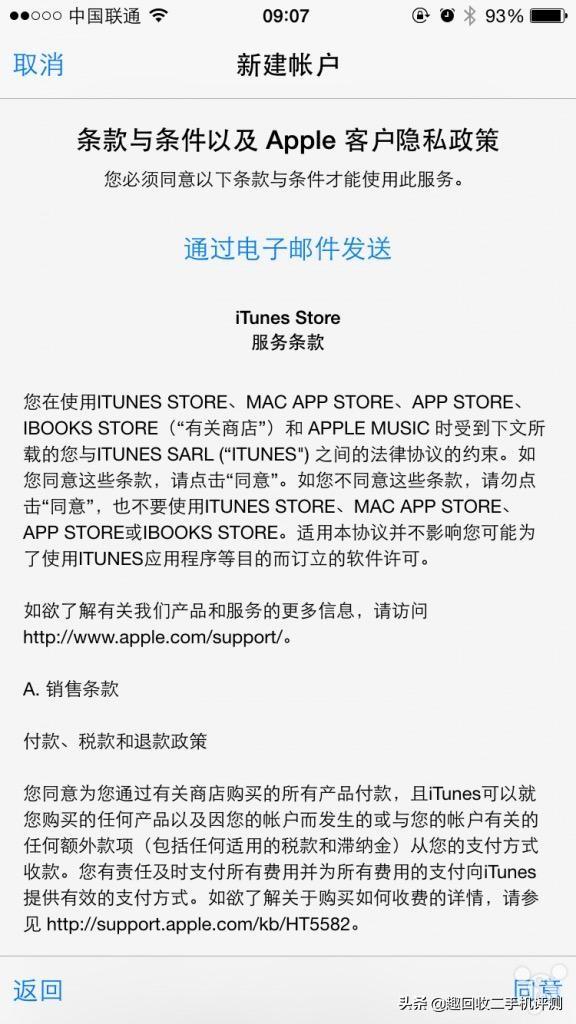 如何在iOS設備上注冊Apple ID
