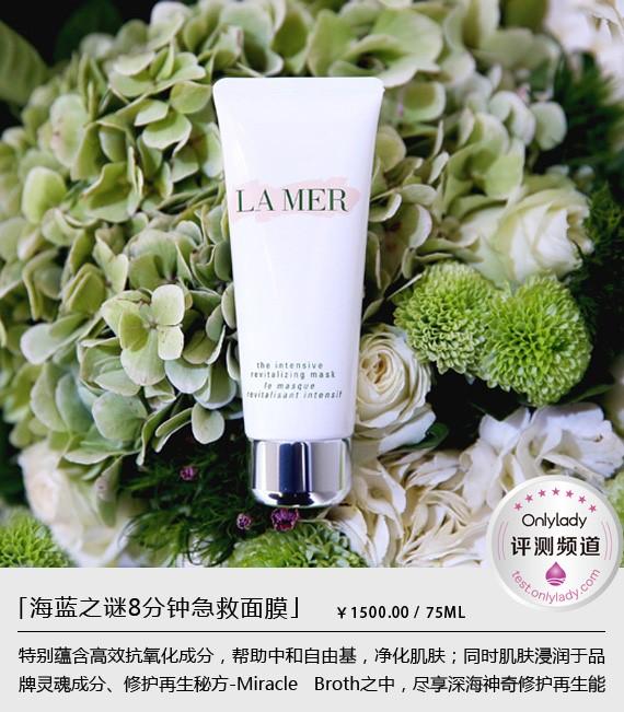 給肌膚一個8分鐘凈化煥活 海藍之謎密集賦活精華面膜編輯評測