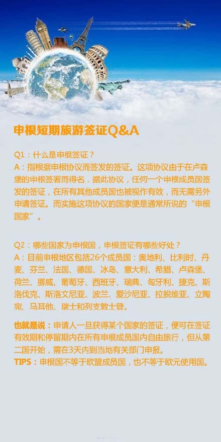 超有用最全申根簽攻略