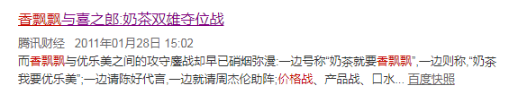 當年風靡520的優樂美，為什么輸給了香飄飄？