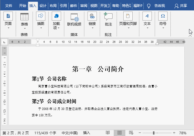 word目錄制作技巧:快速生成文檔總目錄和章節下子目錄