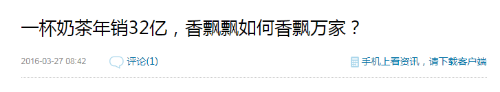 當年風靡520的優樂美，為什么輸給了香飄飄？