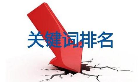為了快速提升網站關鍵詞排名，我總結了這5條經驗