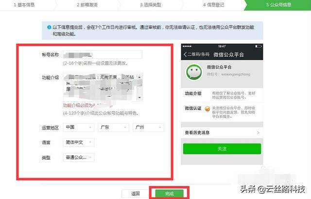 公眾號申請流程
