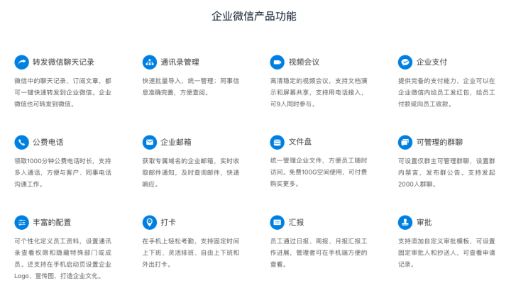 企業微信是什么，與微信企業號有什么區別？