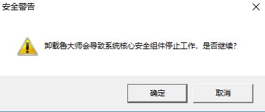 魯大師卸載會影響系統么