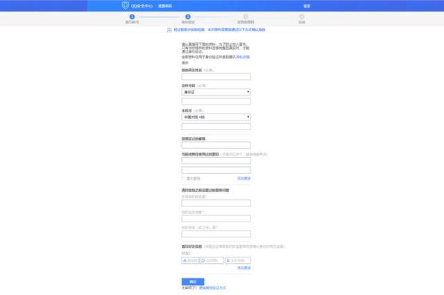 急！QQ密碼忘記了應該如何找回？