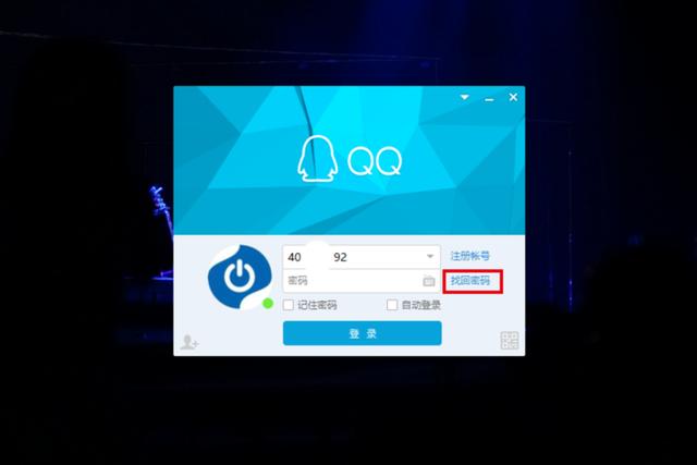 急！QQ密碼忘記了應該如何找回？