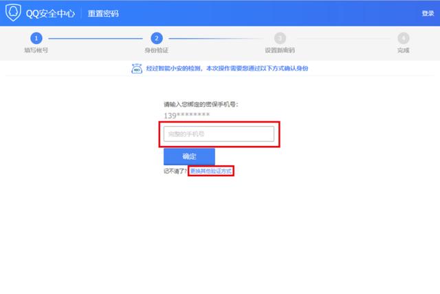 急！QQ密碼忘記了應該如何找回？