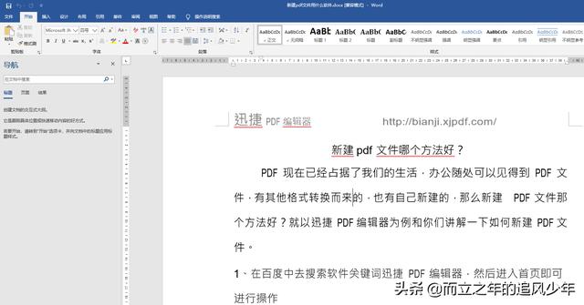 原創首發：編輯和修改PDF文檔，將PDF轉換為WORD技巧