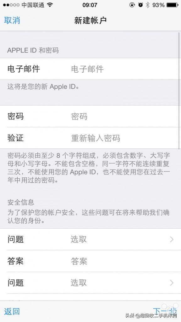 如何在iOS設備上注冊Apple ID