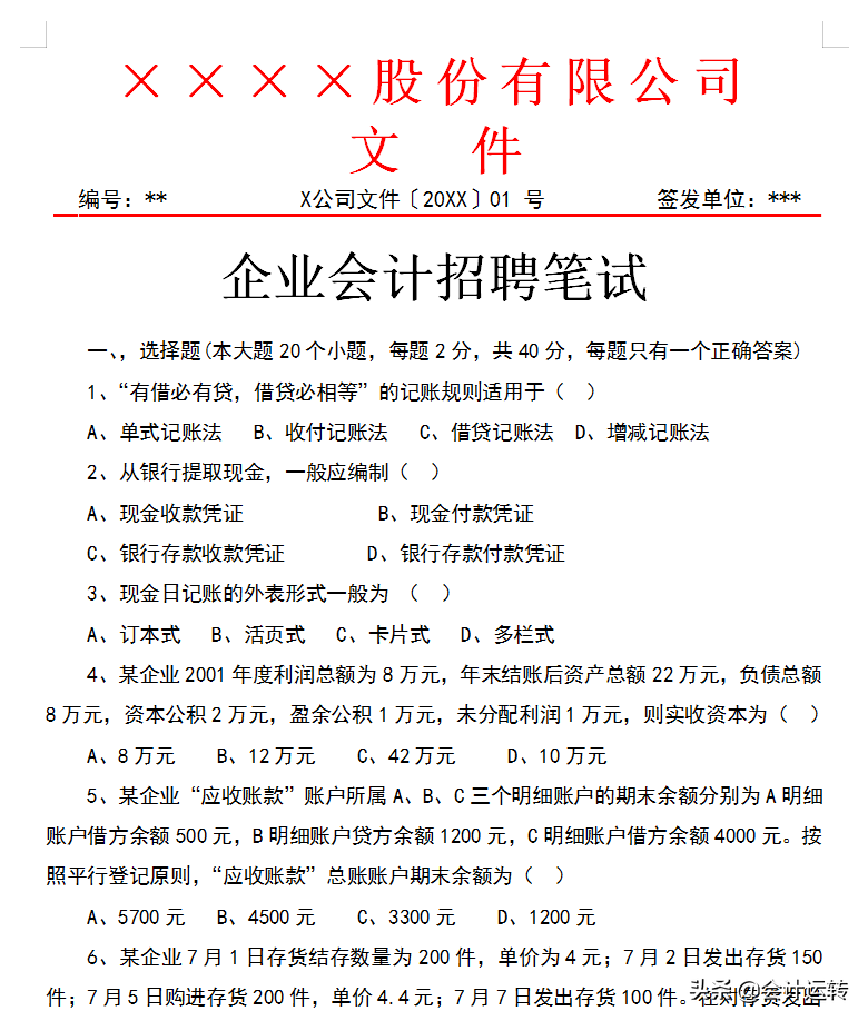 求職面試莫緊張！58個會計面試技巧+筆試考題+財務簡歷模板收好