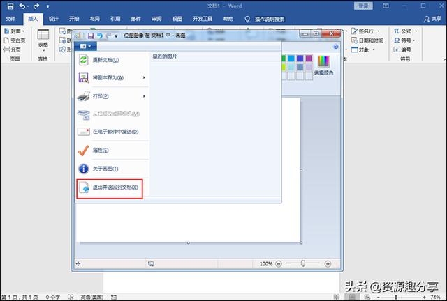 Word怎么畫圖？手把手教你兩招